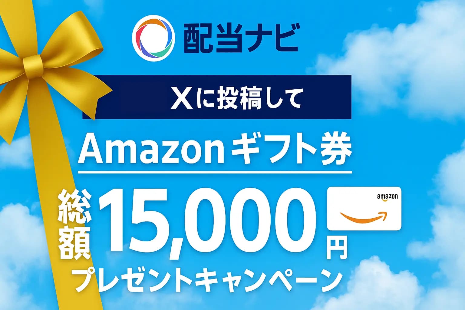 Amazonギフト券